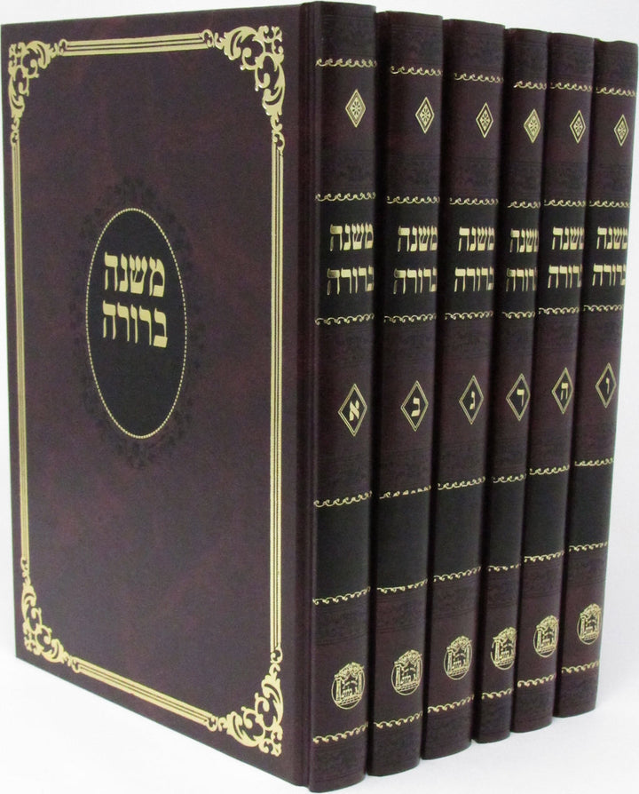 Front cover of Mishnah Berurah 6 Volume Set - Blum - משנה ברורה 6 כרכים - בלום