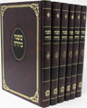 Front cover of Mishnah Berurah 6 Volume Set - Blum - משנה ברורה 6 כרכים - בלום