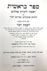Chumash Heimek Davar 6 Volume Set - Kuperman - חומש העמק דבר מבואר 6 כרכים