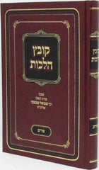 Kovetz Halachos R' Shmuel Kaminetzky Al Purim - קובץ הלכות ר' שמואל קמינצקי על פורים