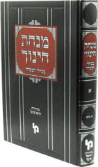 Minchas Chinuch Bishulei Mincha - מנחת חינוך בשולי המנחה