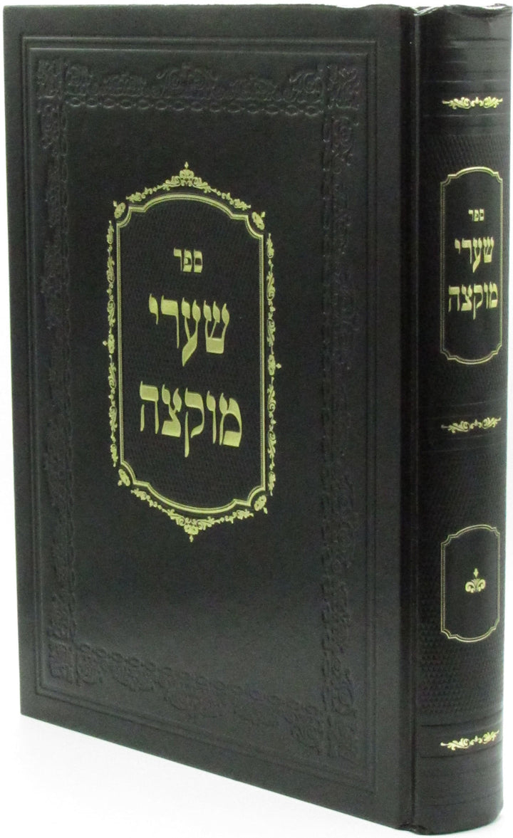 Front cover of Sefer Shaarei Muktza - ספר שערי מוקצה