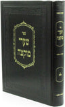 Front cover of Sefer Shaarei Muktza - ספר שערי מוקצה