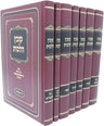 Kovetz Halachos Al HaMoadim R' Shmuel Kamenetsky 7 Volume Set - קובץ הלכות ר' שמ