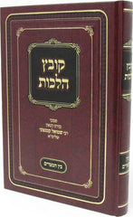 Kovetz Halachos R' Shmuel Kaminetzky Al Bein HaMitzarim - קובץ הלכות ר' שמואל קמינצקי על בין המצרים