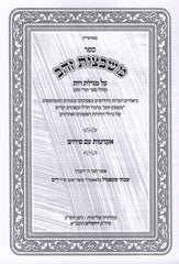 Sefer Mishbetzos Zahav Al Megillas Ruth - ספר משבצות זהב על מגילת רות