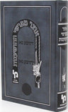 Otzar Meforshei HaShanos - אוצר מפרשי ההושענות