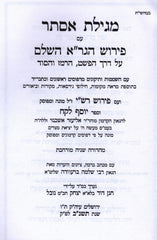 Megillas Esther Im Pirush HaGra HaShalem - מגילת אסתר עם פירוש הגר"א השלם