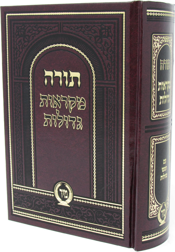 Chumash Mikraos Gedolos Mir - חומש מקראות גדולות מיר
