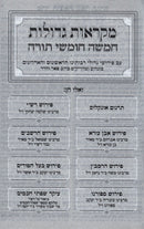 Chumash Mikraos Gedolos Mir - חומש מקראות גדולות מיר