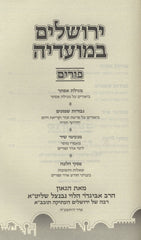 Yerushalayim B'Moadeha Al Purim - ירושלים במועדיה על פורים
