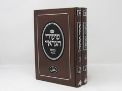 Shiurei HaGrai 2 Volume Set - שעורי הגרא"י 2 כרכים