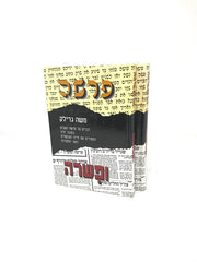 Parshah Upishrah 2 Volume Set - פרשה ופשרה 2 כרכים