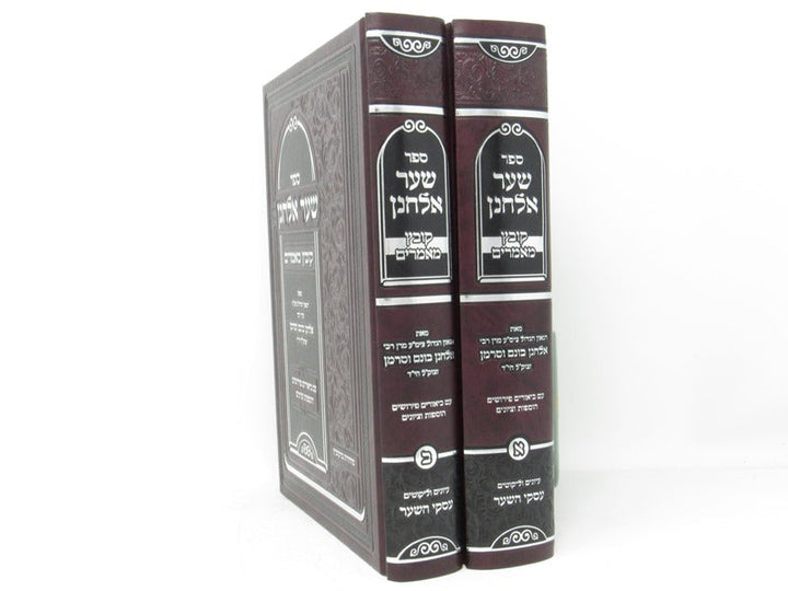 Front cover of Shaar Elchonon Kovetz Mamarim 2 Volume Set - שער אלחנן קובץ מאמרים 2 כרכים
