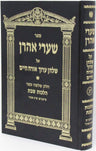 Sefer Shaarei Aharon Al Shulchan Aruch Orach Chaim Hilchos Shabbos Simanim 313 -