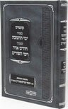 Kuntris B'Inyunei Yimei HaChanukah U'Binyunei Chodesh Adar V'Yimei HaPurim - קונ