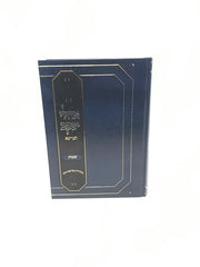 Ohalei Yaakov Shemos Tinyana - אהלי יעקב תניינא שמות