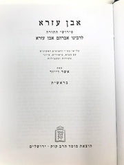 Even Ezra Torah 3 Volume Set Kuk - פירושי התורה לרבנו אברהם אבן עזרא 3 כרכים קוק