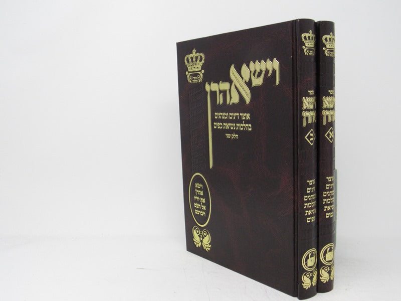 Vayisa Aharon Hilchos Nesias Kapayim 2 Volume Set - וישא אהרן הלכות נשיאת כפים 2