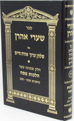 Sefer Shaarei Aharon Al Shulchan Aruch Orach Chaim Hilchos Pesach Simanim 313 - 324 - ספר שערי אהרן על שלחן ערוך אורח חיים הלכות פסח סמנים שכ"ט - שנ"ב