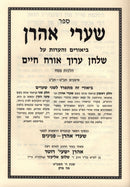Sefer Shaarei Aharon Al Shulchan Aruch Orach Chaim Hilchos Pesach Simanim 313 - 