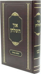 Sefer Ohr HaShulchan Al Halachos Mezuzah - ספר אור השלחן על הלכות מזוזה
