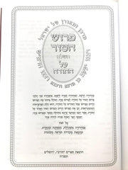 Tur Al Hatorah 2 Volume Set - פרוש הטור על התורה מנוקד ומפוסק 2 כרכים