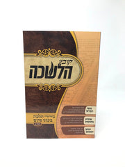 Kovetz Halishchah S/C - קובץ הלשכה בירורי הלכה בעניני סת"ם קובץ א כריכה רכה