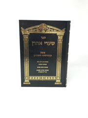 Shaarei Ahron Kovetz Kuntreisim Chashuvim - שערי אהרן קובץ קונטרסים חשובים