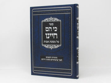 Front cover of Ki Heim Chayeinu Avos - כי הם חיינו על מסכת אבות