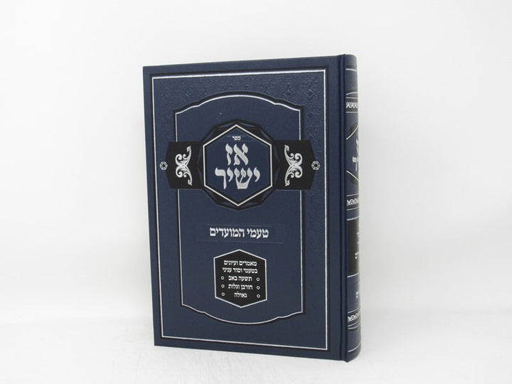 Front cover of Az Yashir Bein Hametzarim - אז ישיר בין המצרים