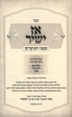 Az Yashir Bein Hametzarim - אז ישיר בין המצרים