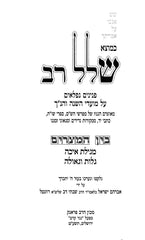 Kemotzei Shallal Rav Bein Hametzarim - כמוצא שלל רב בין המצרים