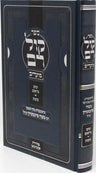 Sefer Kol Rom Moadim Al Yamim Noraim V'S