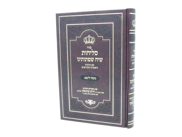 Slichos Siah Shifshosanu Em Kivanos Hashamos Hakidoshim Nusach Leta - סליחות שיח