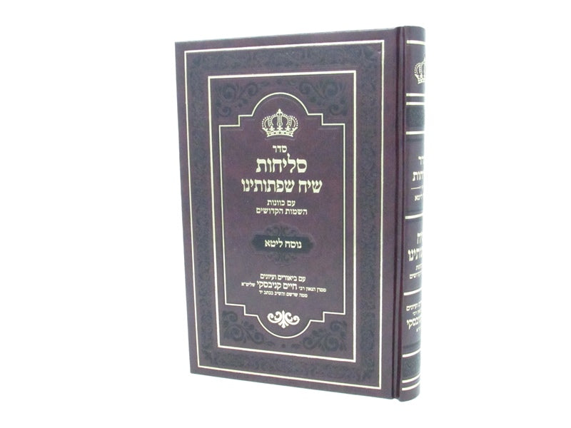 Slichos Siah Shifshosanu Em Kivanos Hashamos Hakidoshim Nusach Leta - סליחות שיח