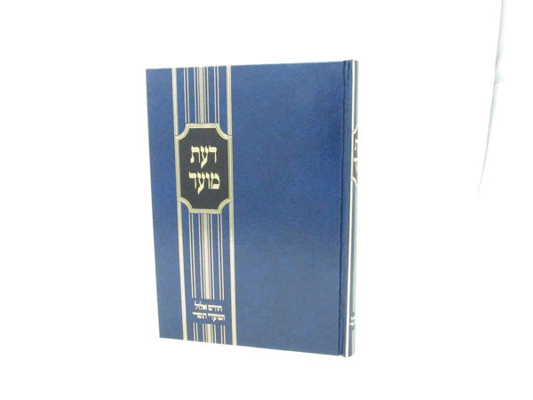 Sefer Das Moed - ืกืคืจ ืืขืช ืืืขื