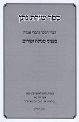 Sefer Shiras Nosson Al Purim - ספר שירת נתן על פורים