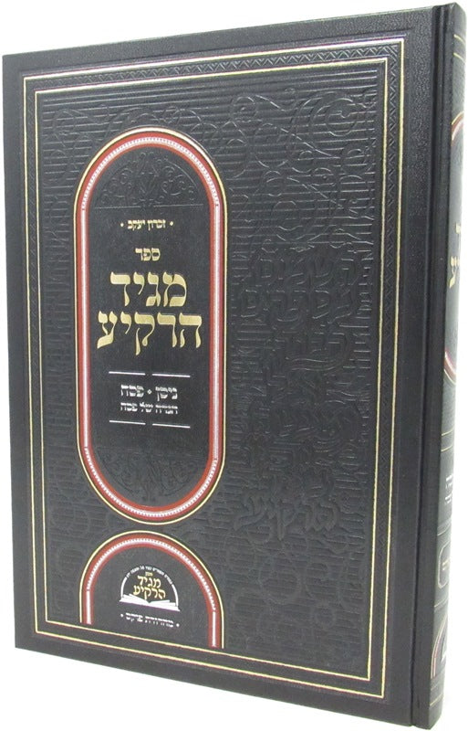 Sefer Magid HaRakia Al Pesach - ืกืคืจ ืืืื ืืจืงืืข ืขื ืคืกื