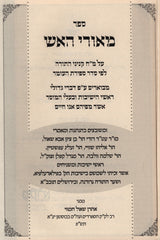 Sefer Meorei HaAish - ספר מאורי האש