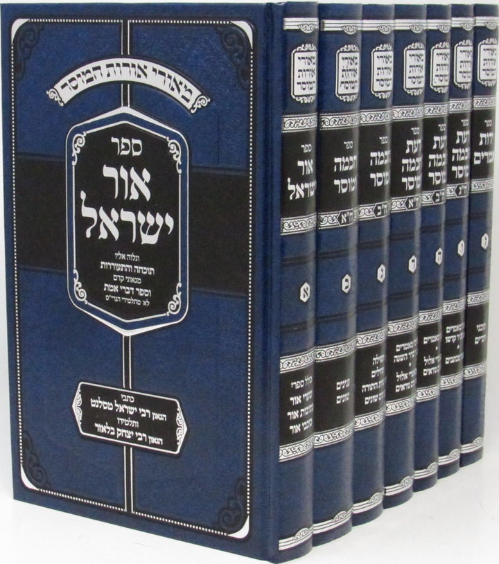 Front cover of Meorei Oros Hamussar 7 Volume Set - מאורי אורות המוסר 7 כרכים