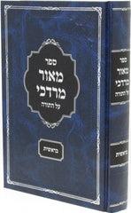 Sefer M'Ohr Mordechai Al HaTorah - ספר מאור מרדכי על התורה