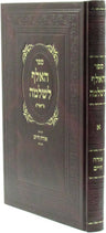 Front cover of Sefer HaElef L'Shlomo - ספר האלף לשלמה