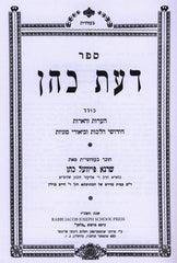 Sefer Daas Cohen 1 - 2 - ספר דעת כהן א - ב