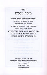Mussar Melachim L'Rabbi Moshe Yitzchak Ashkenazi - מוסר מלכים לרבי משה יצחק אשכנזי