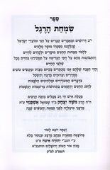 Simchas HaRegel L'Rabbi Moshe Yitzchak Ashkenazi - שמחת הרגל לרבי משה יצחק אשכנזי