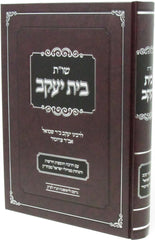 Shut Beis Yaakov L'Rabbeinu Yaakov Ben R' Shmuel Tzoizmir - ספר בית יעקב לרבינו יעקב ב"ר שמואל אב"ד צויזמיר