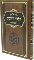 Haggadah Shel Pesach HaLekach V'HaLibuv - הדגה של פסח הלקח והלבוב