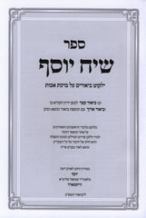 Sefer Biurei Tefillah Siach Yosef - ספר ביאורי תפילה שיח יוסף