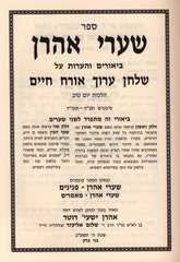 Sefer Shaarei Aharon Al Shulchan Aruch Orach Chaim Hilchos Yom Tov Simanim 495 - 514 - ספר שערי אהרן על שלחן ערוך אורח חיים הלכות יום טוב סמנים תצ"ה - תקי"ד